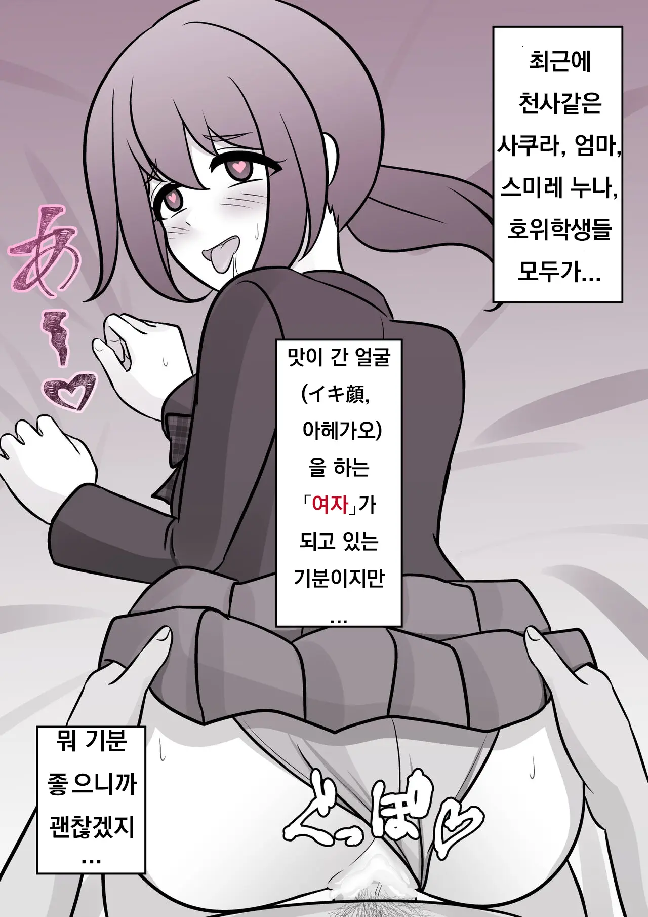 Danjoi 1:39 No Heikou Sekai Wa Omoi No Hoka Futsuu Ijou Hen | 남녀비 1:39의 평행세계는 의외로 평범 -이상편- Part 1